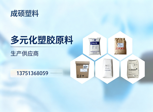 成硕塑料商丘线上分站